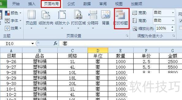 excel重复标题行怎么设置 excel重复标题行怎么设置