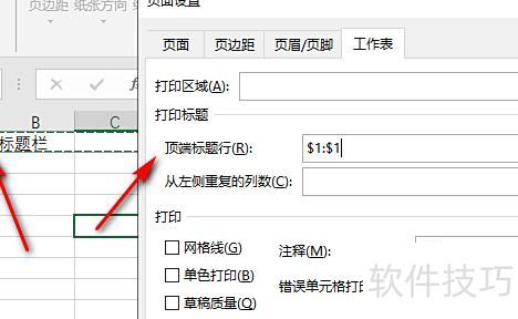 excel重复标题行怎么设置 excel重复标题行怎么设置