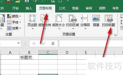 excel重复标题行怎么设置 excel重复标题行怎么设置