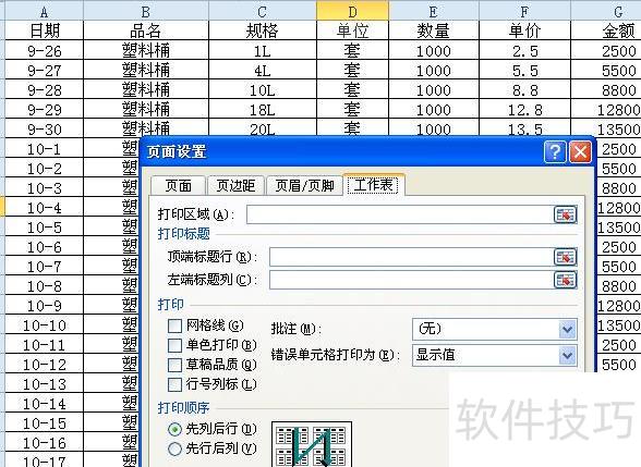 excel重复标题行怎么设置 excel重复标题行怎么设置