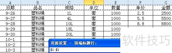 excel重复标题行怎么设置 excel重复标题行怎么设置