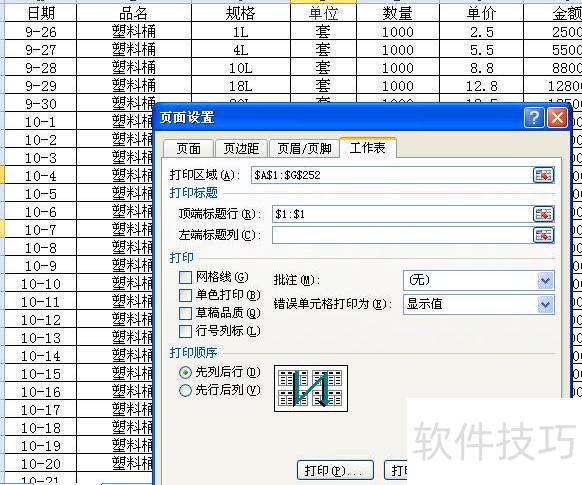 excel重复标题行怎么设置 excel重复标题行怎么设置
