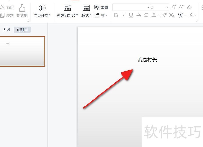 如何让ppt中文字变大 如何让ppt中文字变大