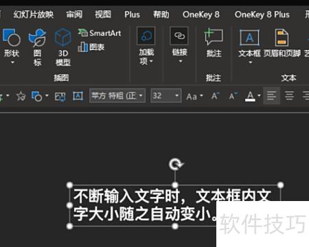 如何让ppt中文字变大 如何让ppt中文字变大