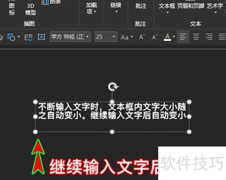 如何让ppt中文字变大 如何让ppt中文字变大