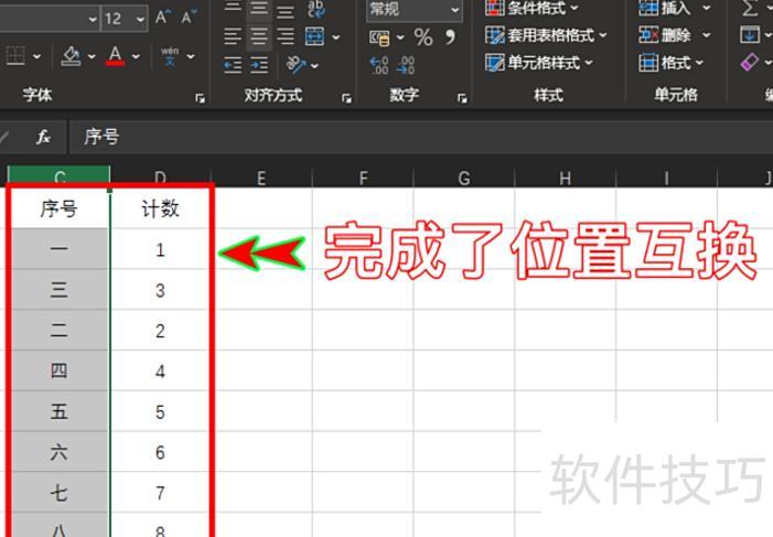 怎么把excel表格行列互换 怎么把excel表格行列互换
