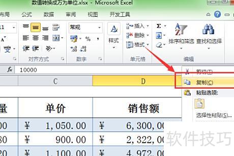 excel数字怎么变成万元 excel数字怎么变成万元