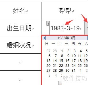 word表格控件设置技巧 word表格控件设置技巧
