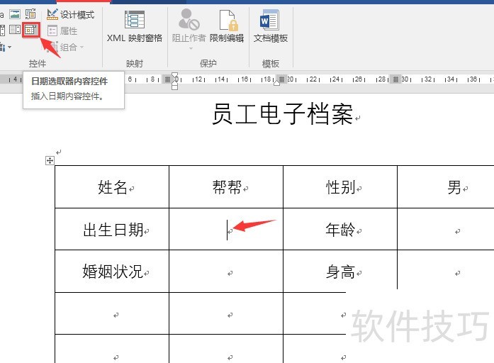 word表格控件设置技巧 word表格控件设置技巧