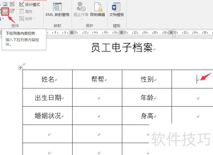 word表格控件设置技巧 word表格控件设置技巧