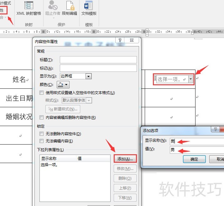 word表格控件设置技巧 word表格控件设置技巧