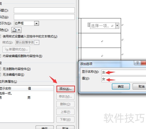 word表格控件设置技巧 word表格控件设置技巧