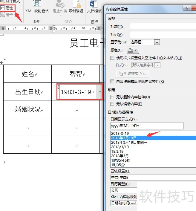 word表格控件设置技巧 word表格控件设置技巧