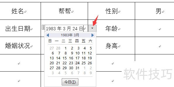 word表格控件设置技巧 word表格控件设置技巧