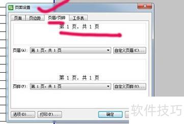 excel页眉页脚怎么删除 excel页眉页脚怎么删除