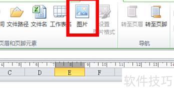 excel怎么添加水印 excel怎么添加水印
