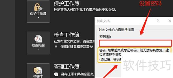 怎么给excel文件加密码 怎么给excel文件加密码