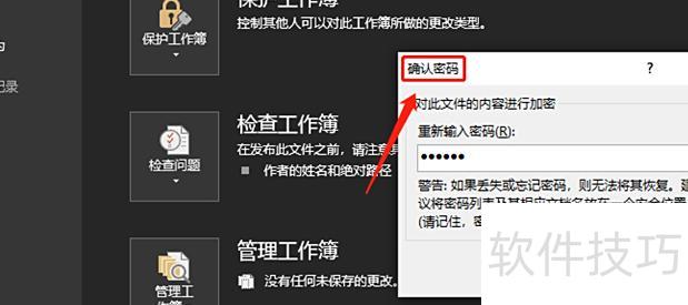 怎么给excel文件加密码 怎么给excel文件加密码