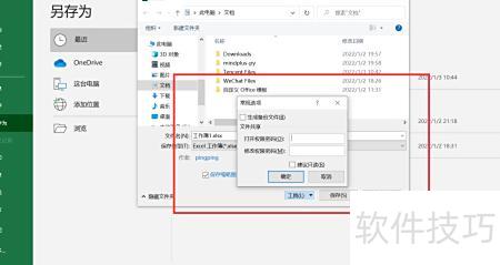 怎么给excel文件加密码 怎么给excel文件加密码