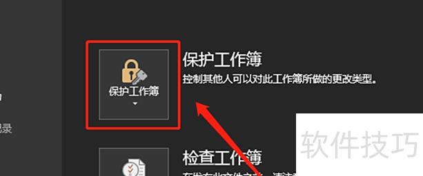 怎么给excel文件加密码 怎么给excel文件加密码
