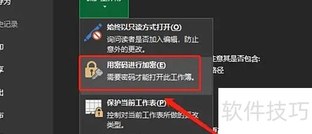 怎么给excel文件加密码 怎么给excel文件加密码