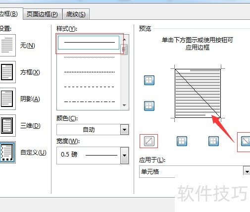 表格里的斜线到底该怎么画 表格里的斜线到底该怎么画