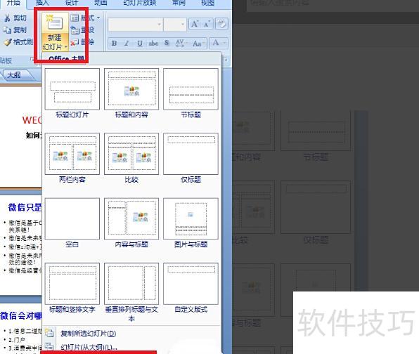 怎样合并两个或多个ppt 怎样合并两个或多个ppt