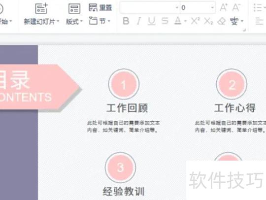 如何用ppt弄目录 如何用ppt弄目录