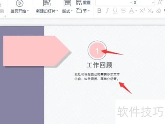 如何用ppt弄目录 如何用ppt弄目录