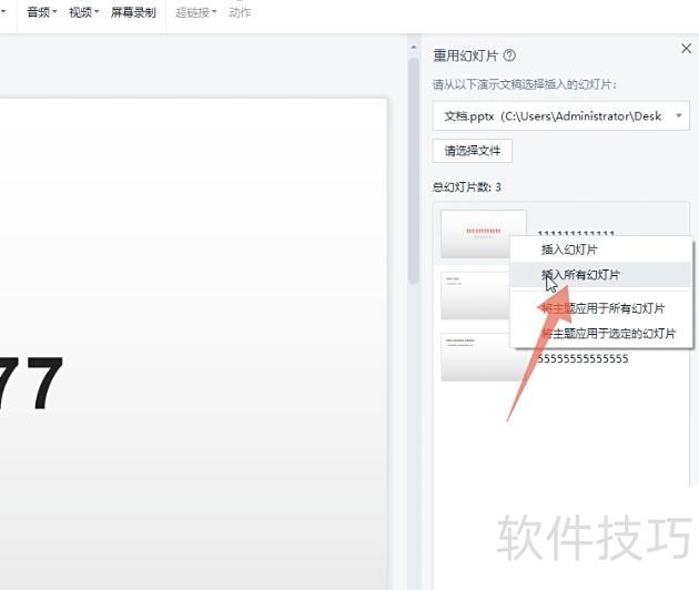 怎样合并两个或多个ppt 怎样合并两个或多个ppt