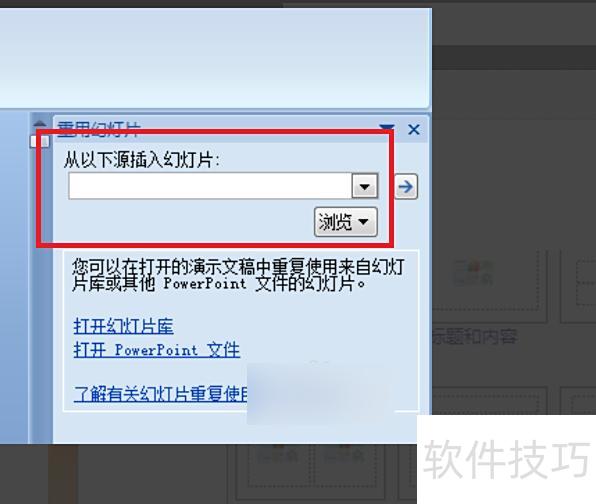 怎样合并两个或多个ppt 怎样合并两个或多个ppt
