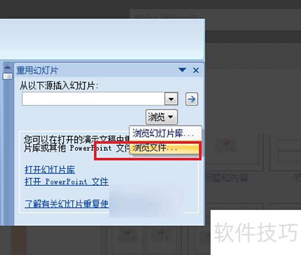 怎样合并两个或多个ppt 怎样合并两个或多个ppt