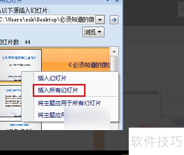 怎样合并两个或多个ppt 怎样合并两个或多个ppt
