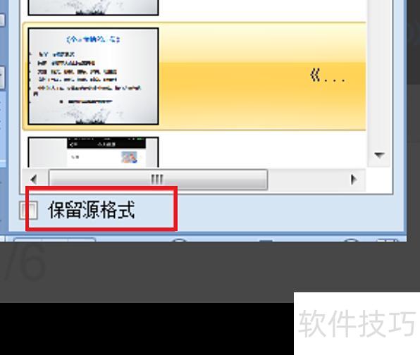 怎样合并两个或多个ppt 怎样合并两个或多个ppt