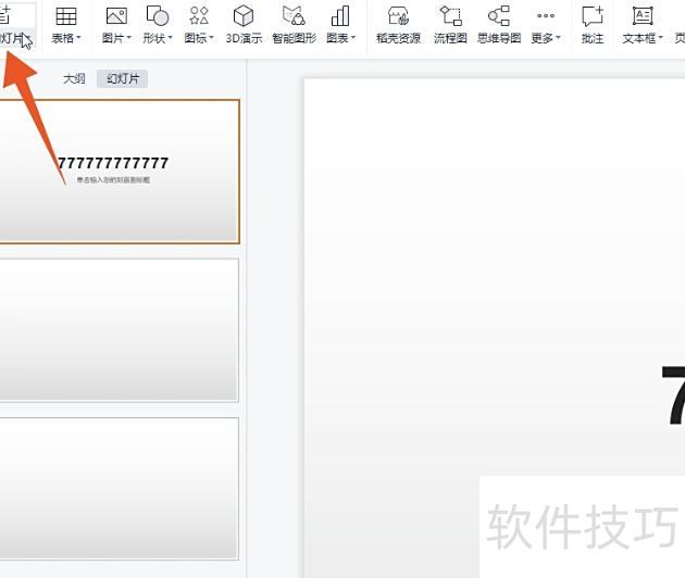 怎样合并两个或多个ppt 怎样合并两个或多个ppt