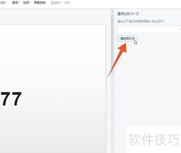 怎样合并两个或多个ppt 怎样合并两个或多个ppt