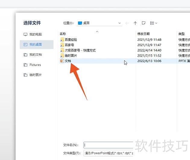 怎样合并两个或多个ppt 怎样合并两个或多个ppt