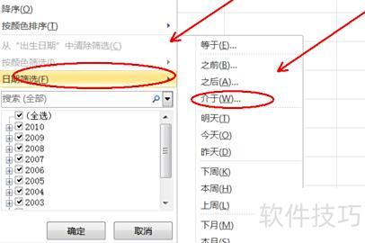 在excel中怎么筛选年龄段 在excel中怎么筛选年龄段