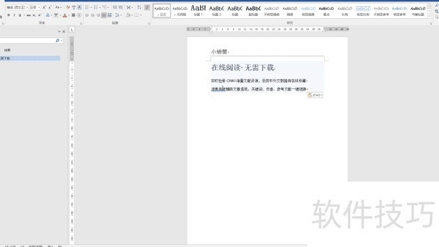 word中如何删除文字中的底纹 word中如何删除文字中的底纹