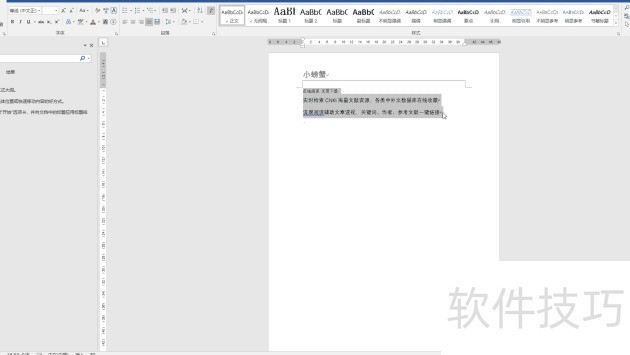 word中如何删除文字中的底纹 word中如何删除文字中的底纹