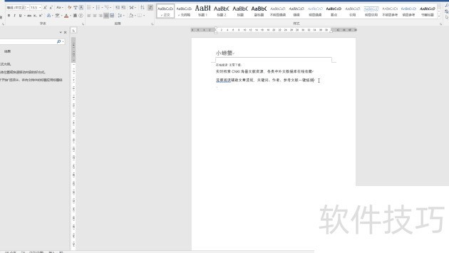 word中如何删除文字中的底纹 word中如何删除文字中的底纹