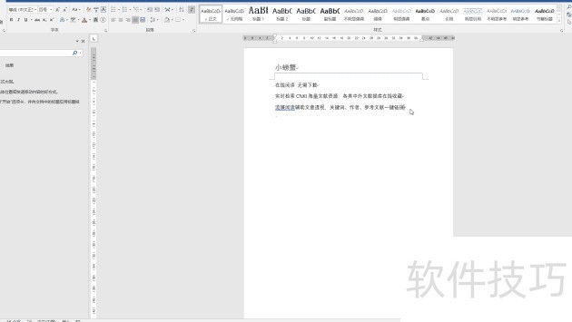 word中如何删除文字中的底纹 word中如何删除文字中的底纹