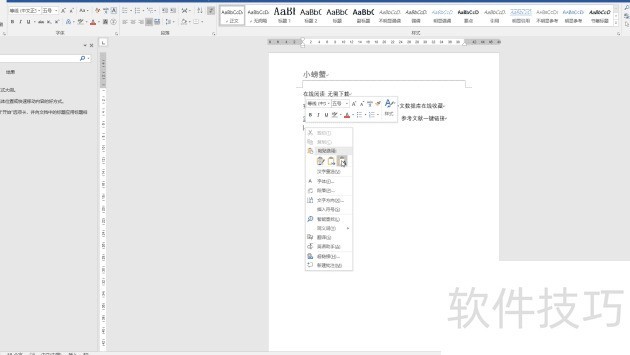 word中如何删除文字中的底纹 word中如何删除文字中的底纹