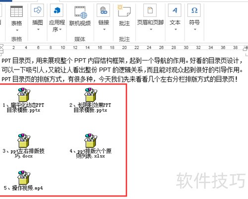 如何在word文档中添加各种格式的附件 如何在word文档中添加各种格式的附件