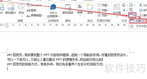 如何在word文档中添加各种格式的附件 如何在word文档中添加各种格式的附件