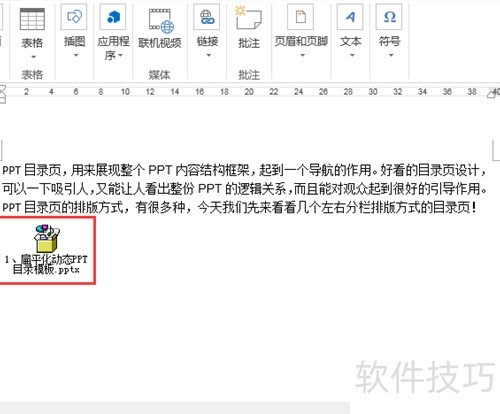 如何在word文档中添加各种格式的附件 如何在word文档中添加各种格式的附件