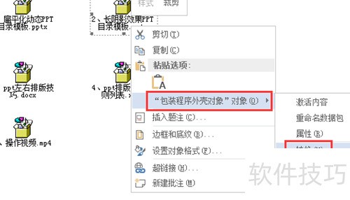 如何在word文档中添加各种格式的附件 如何在word文档中添加各种格式的附件