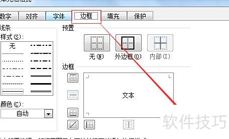 如何在excel表格中划斜线 如何在excel表格中划斜线