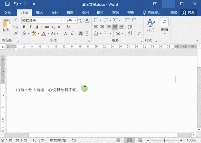 Word文字如何竖向排列 Word文字如何竖向排列