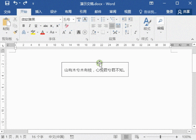 Word文字如何竖向排列 Word文字如何竖向排列